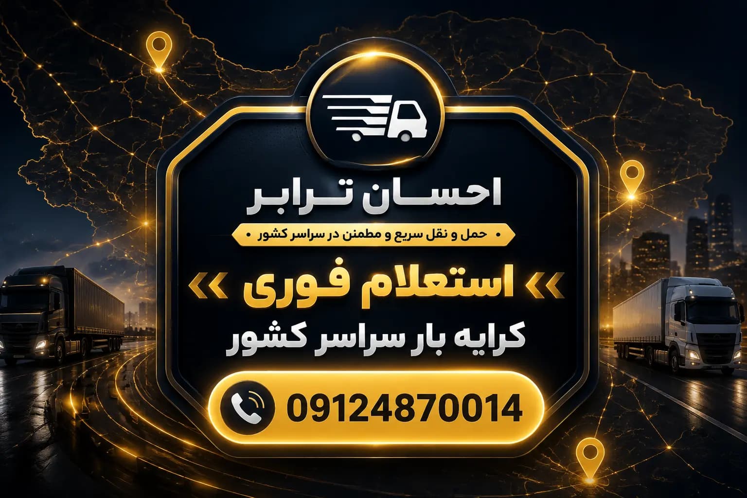 استعلام کرایه باربری احسان ترابر 09124870014