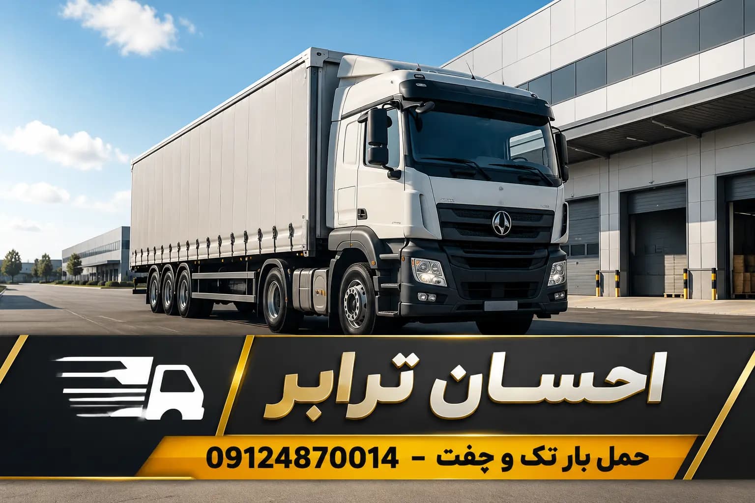 کرایه کامیون تک و جفت بین شهری احسان ترابر 09124870014