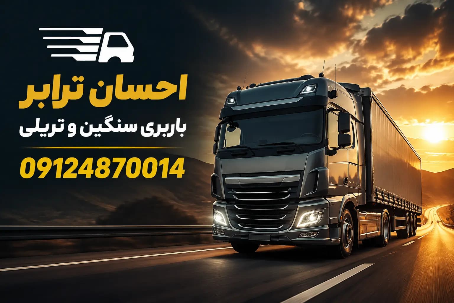 باربری تریلی کفی لبه دار و ترانزیت چادری احسان ترابر 09124870014